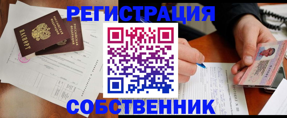 прописка штамп в Осташкове
