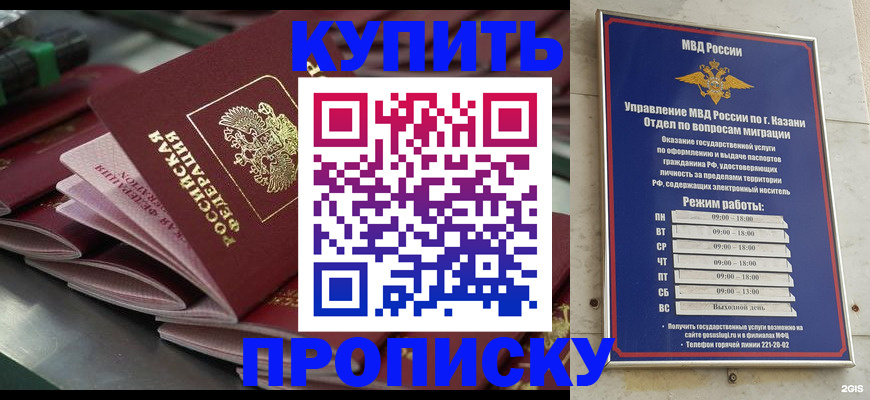 купить прописку в Осташкове